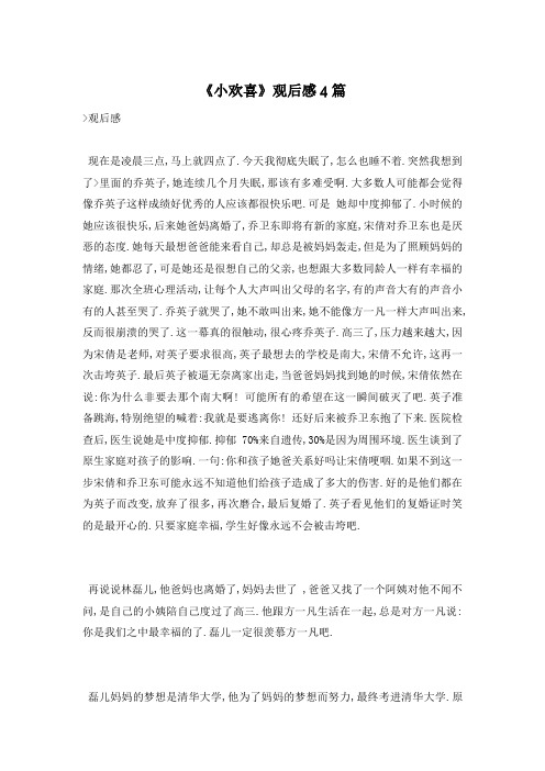 《小欢喜》观后感4篇