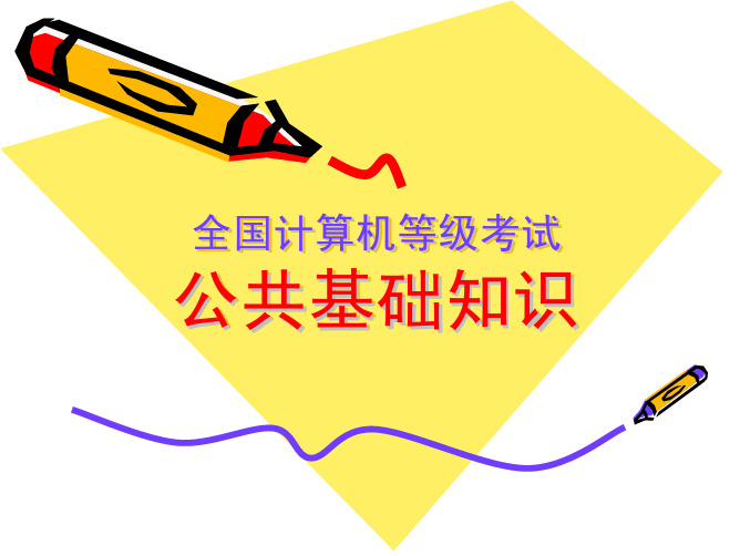 公共基础知识2-程序设计方法
