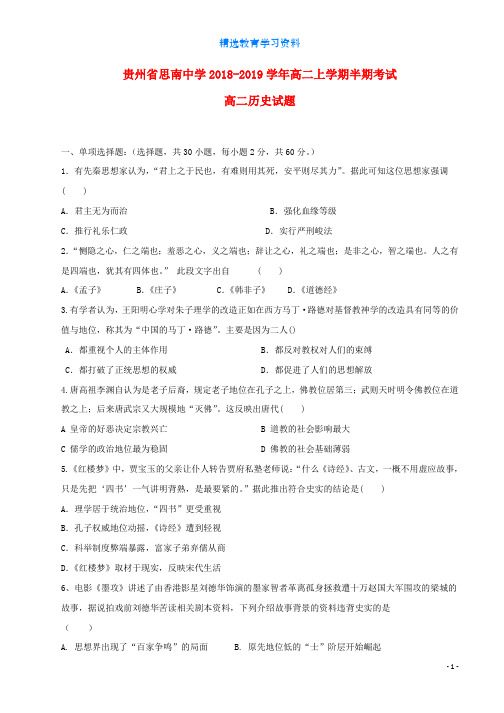 2018_2019学年高二历史上学期期中试题(5)