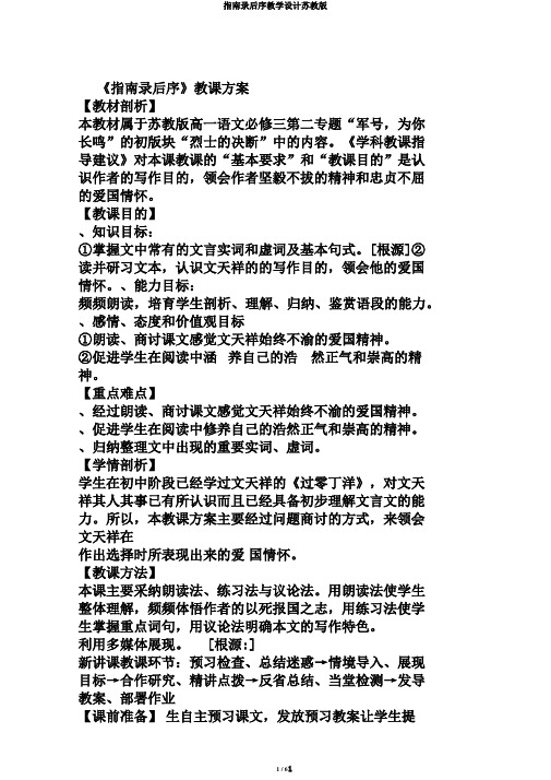 指南录后序教学设计苏教版