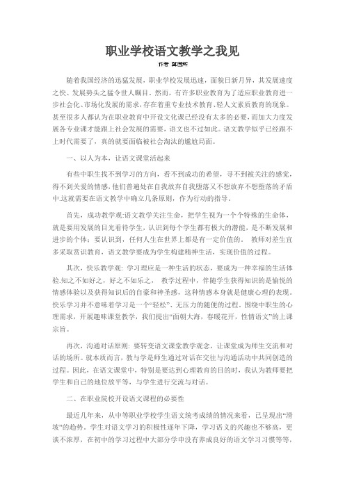 职业学校语文教学之我见