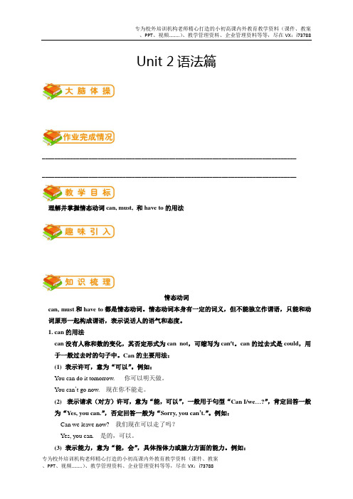初中英语讲义北师大版初二(上)英语第4讲：unit 2 语法篇(教师版)-顺义段晓波