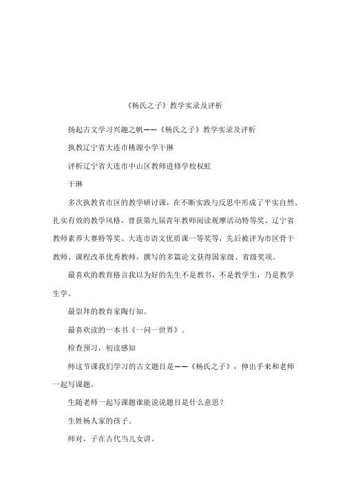《杨氏之子》教学实录及评析