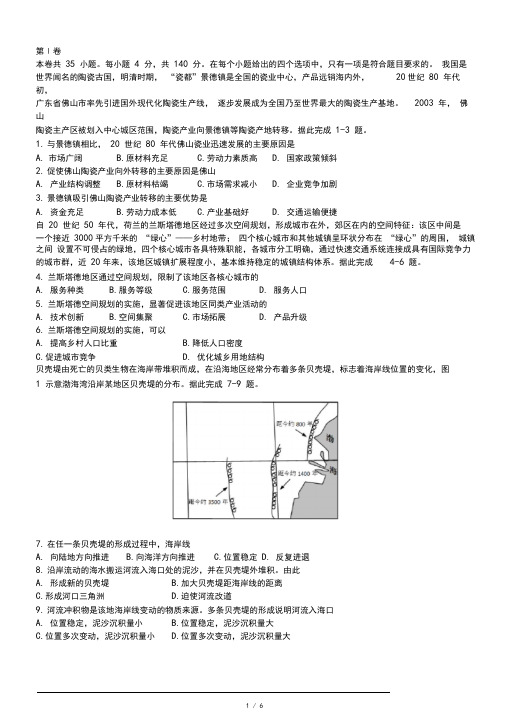 2016年高考全国卷地理试题解析版