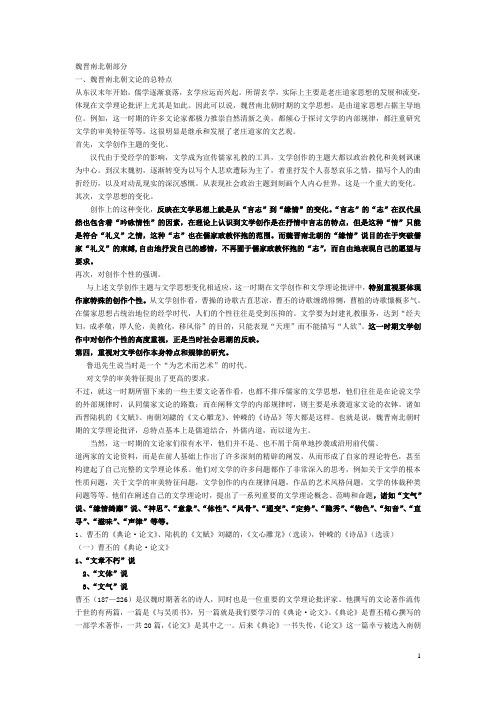 中国文学批评史(魏晋南北朝).ppt.Convertor