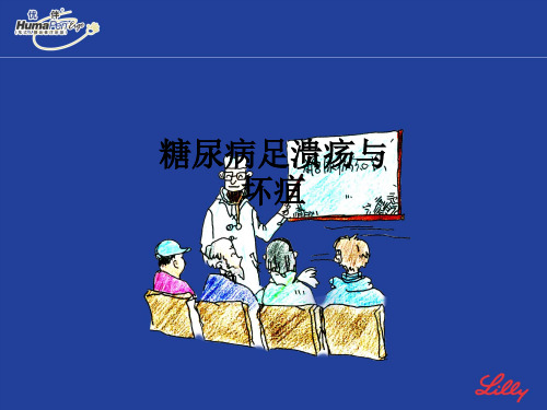 糖尿病足溃疡与坏疽ppt课件