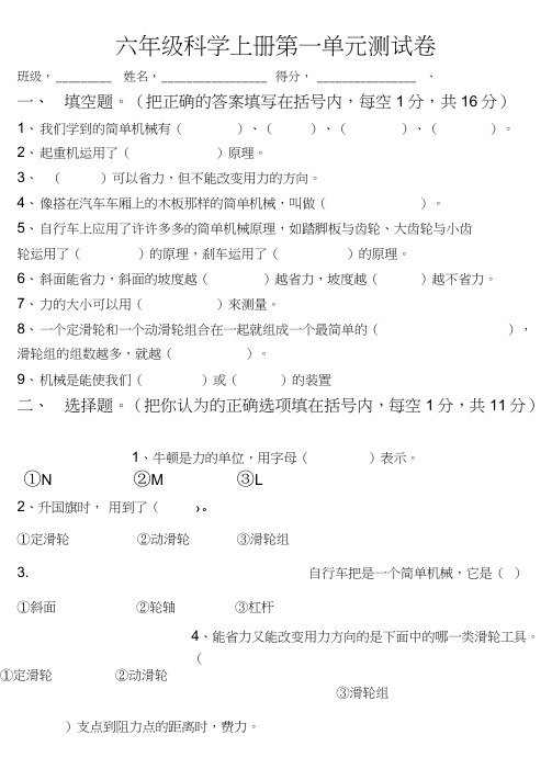 小学教科版六年级科学上册第一单元试卷(附答案)
