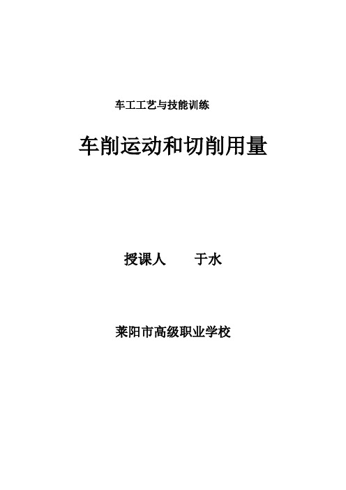 车工工艺与技能训练资料