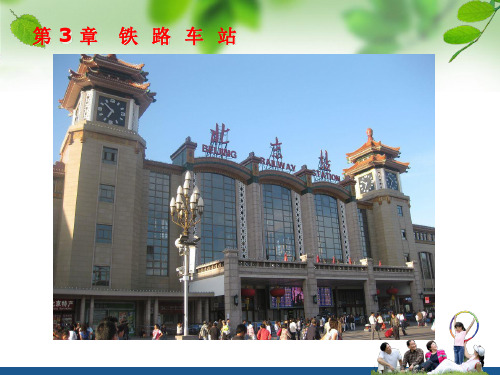 铁路车站-中间站