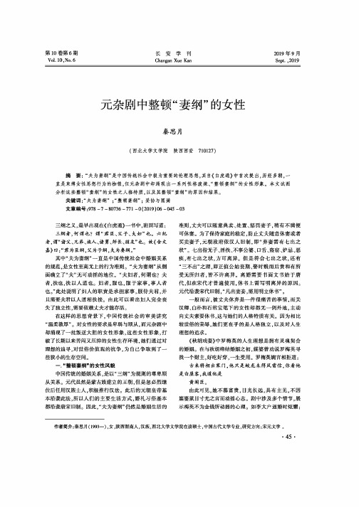 元杂剧中整顿“妻纲”的女性