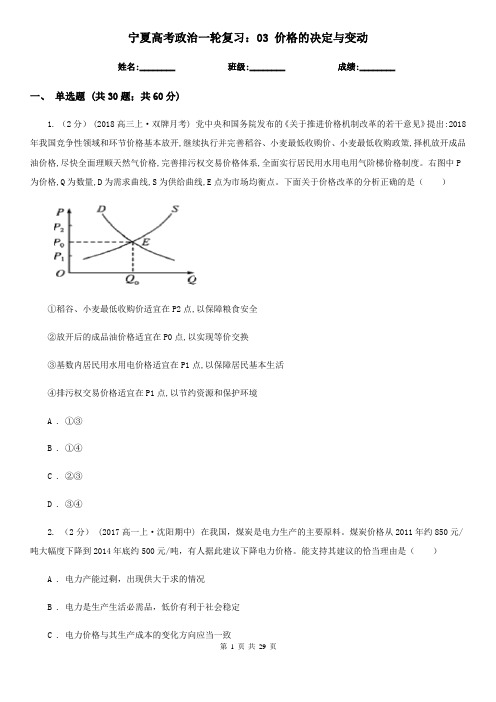 宁夏高考政治一轮复习：03 价格的决定与变动
