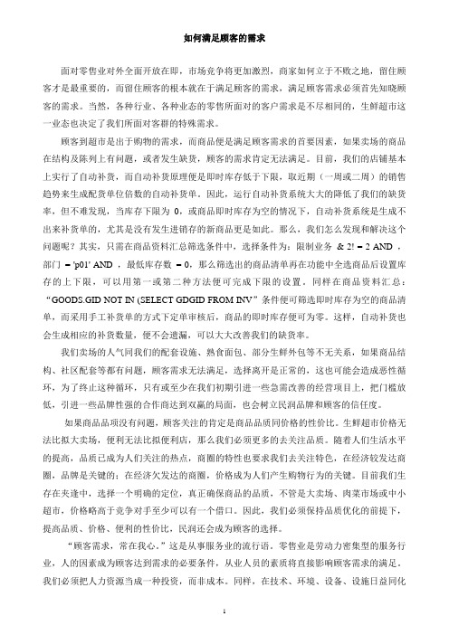 如何满足顾客的需求
