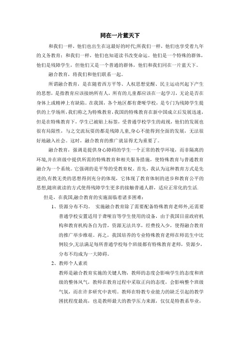 融合教育所面临的困境与发展