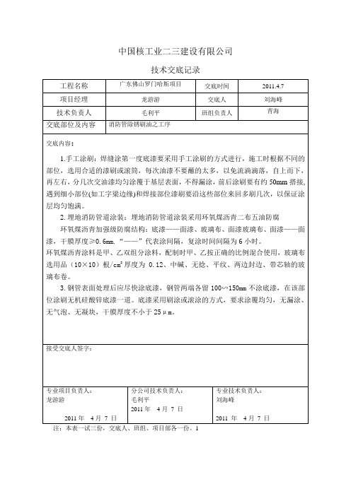 管道刷油技术交底