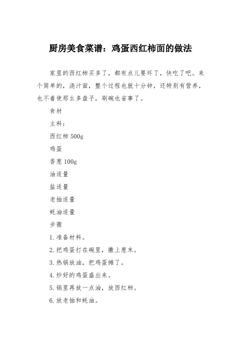 厨房美食菜谱：鸡蛋西红柿面的做法_0