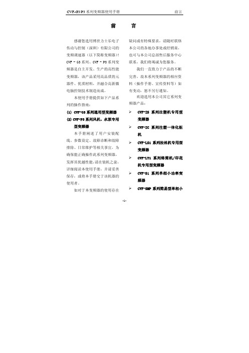 CVF G3变频器说明书