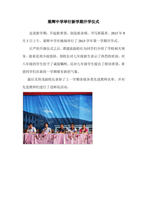 梁辉中学举行新学期开学仪式