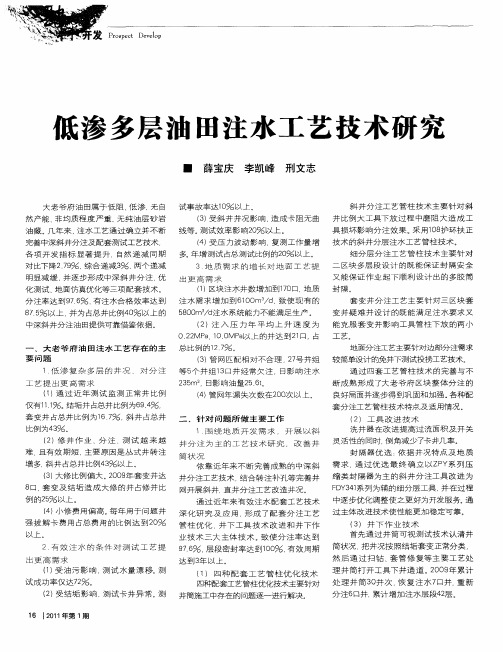 低渗多层油田注水工艺技术研究