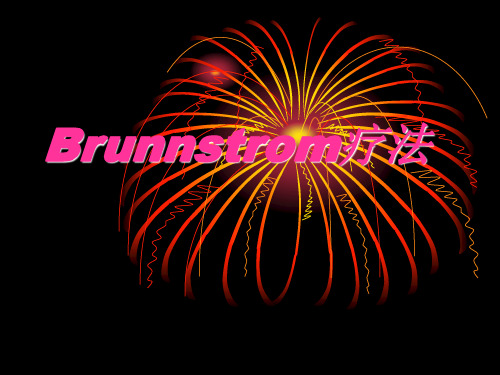 Brunstrom技术