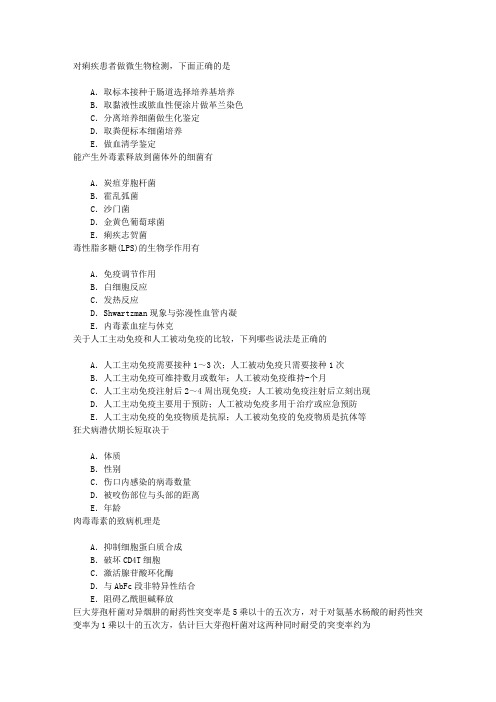 广西临床住院医师规范化培训医学微生物学章节练习(2015-3-2)