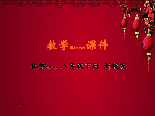 八年级科学下册 第四章 植物与土壤 第2节 各种各样的土壤教学课件浙教级下册自然科学课件