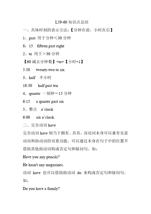 新概念英语L59-60总结