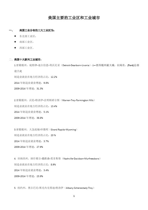 美国主要的工业区和工业城市