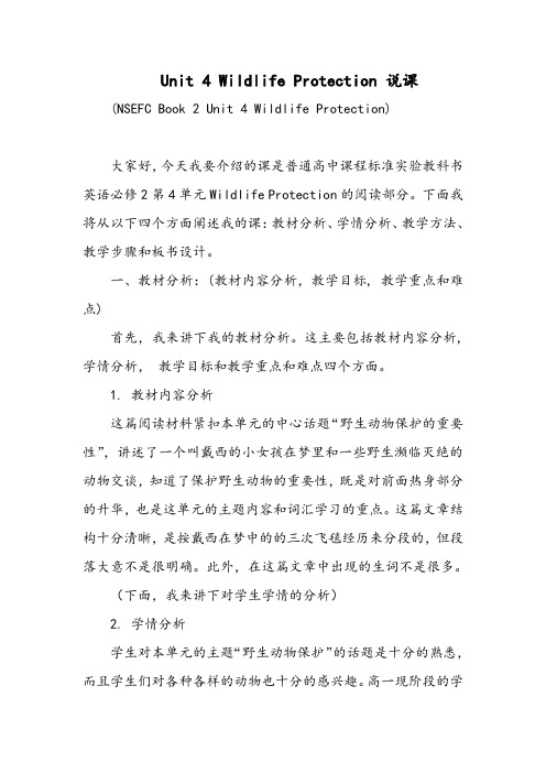Unit 4 Wildlife Protection 说课
