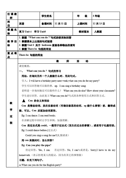 Unit 5 There is a big bed 精品 公开课公开课教案 6