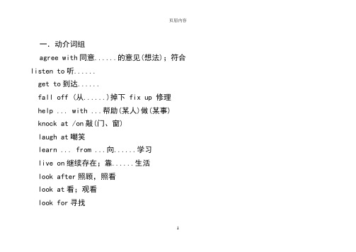 初中英语必掌握的动介动副短语