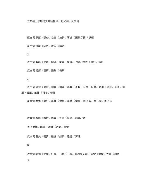 三年级上学期语文近义词反义词专项复习(精)