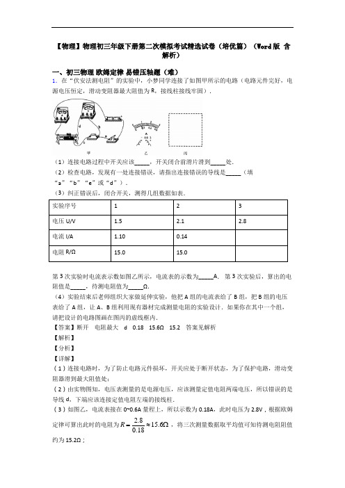 【物理】物理初三年级下册第二次模拟考试精选试卷(培优篇)(Word版 含解析)