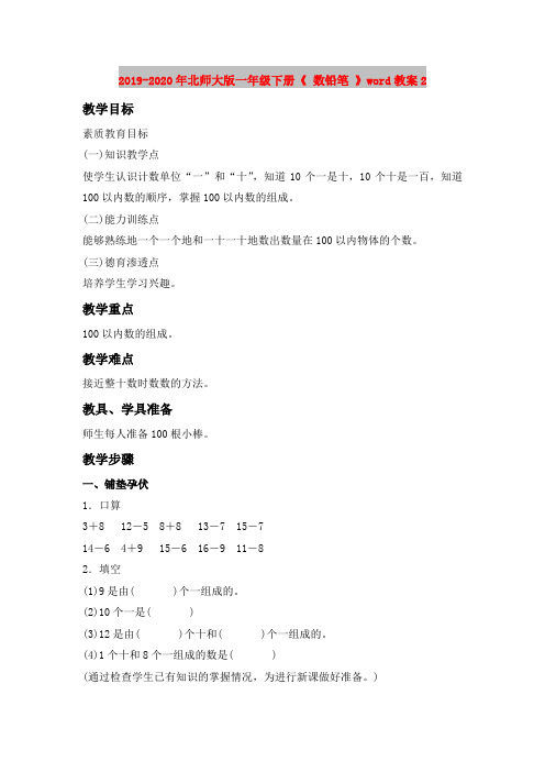 2019-2020年北师大版一年级下册《 数铅笔 》word教案2