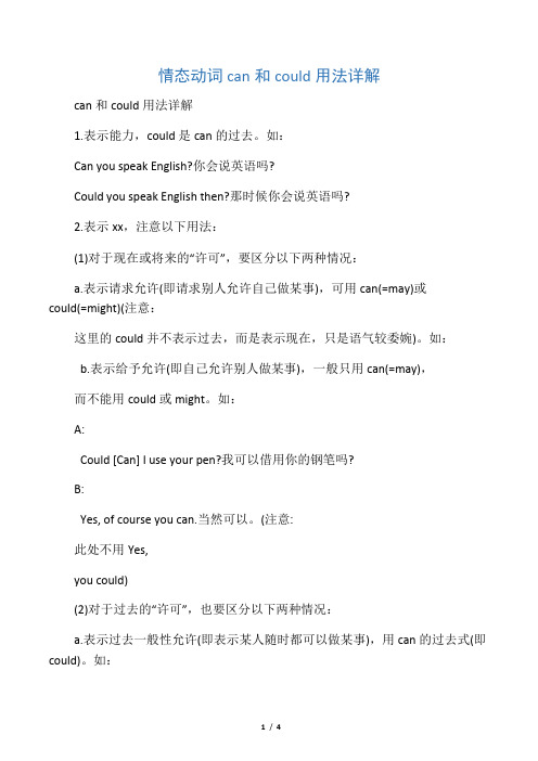 情态动词can和could 用法详解