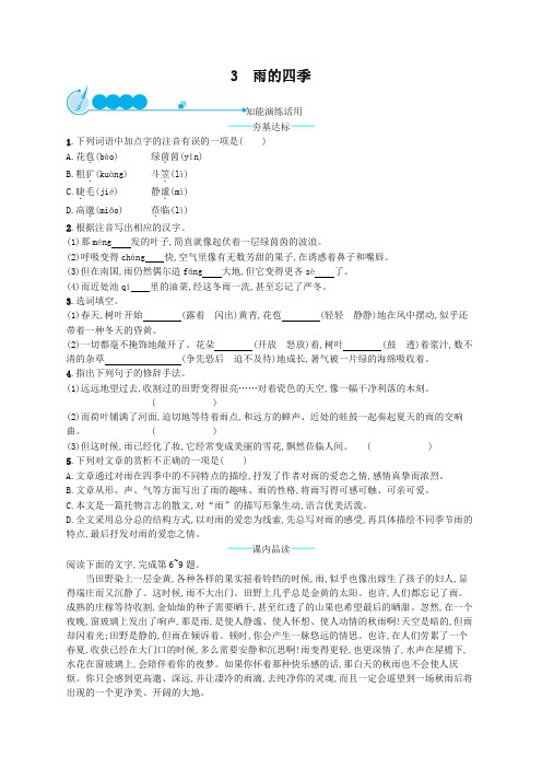 【部编版】2019年七年级语文上册第一单元3雨的四季课后练习题-非常好