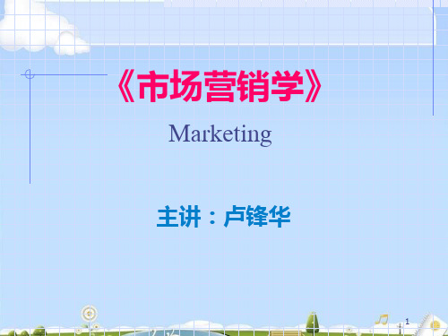 营销渠道的基本概念与设计(ppt 29页)