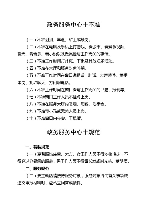 政务中心十不准