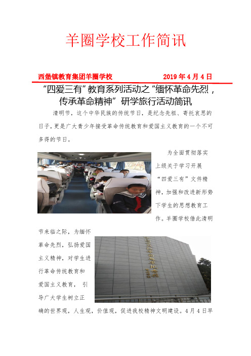 2019羊圈学校研学旅行活动简讯
