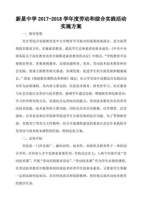 2017年教育实践活动实施方案