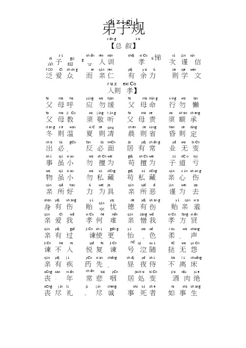弟子规全文拼音版_word版直接打印