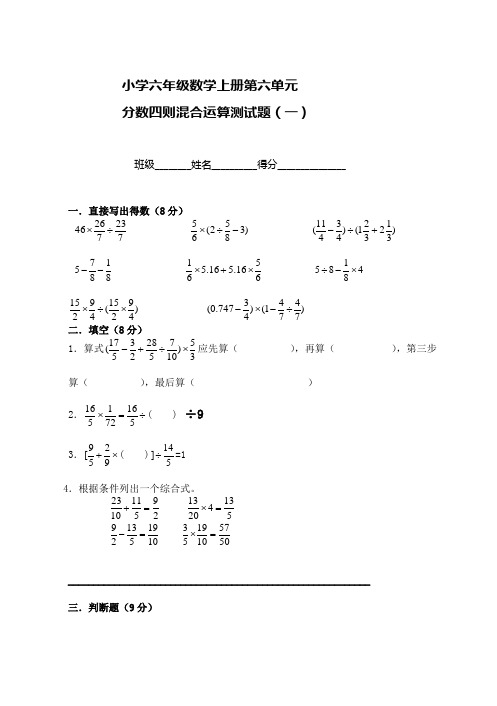 青岛版六年级数学上册第六单元分数四则混合运算综合试题