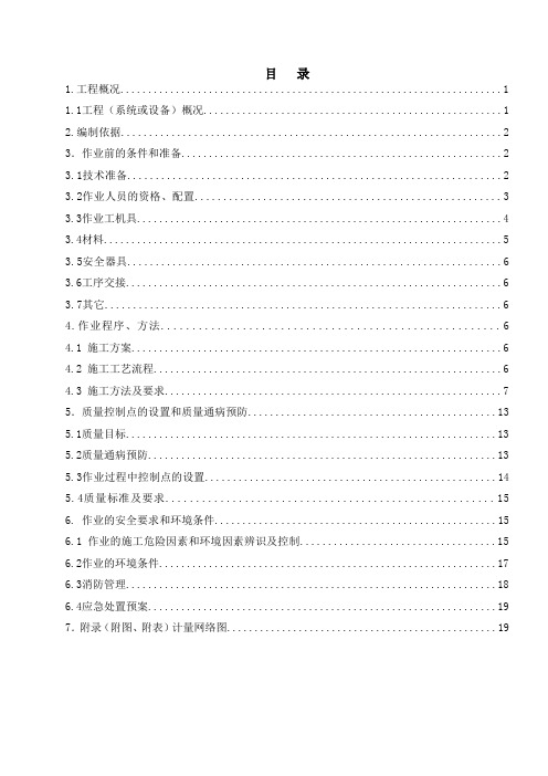四大管道安装作业指导书