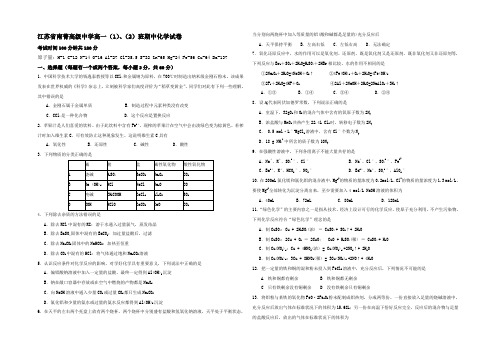 江苏省南菁高级中学2017-2018学年高一（1、2班）上学期期中考试化学试题 Word版含答案