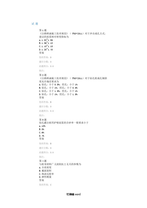 201X公路试验检测继续教育·公路桥梁基桩检测技术