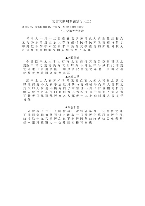 文言文断句专题复习(二)
