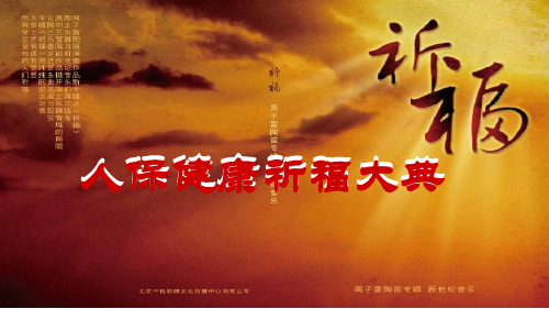 祈福流程篇