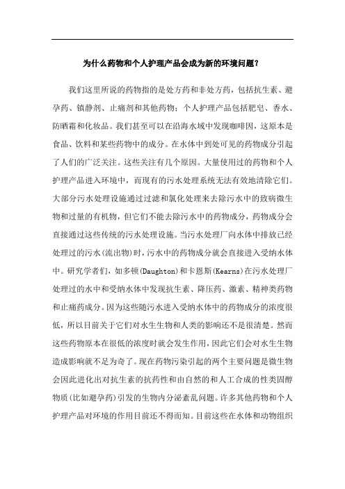 为什么药物和个人护理产品会成为新的环境问题