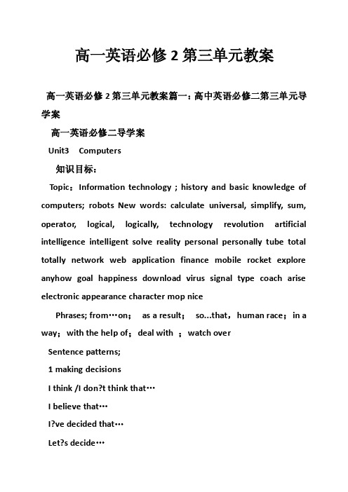 高一英语必修2第三单元教案