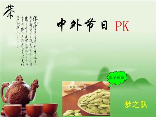 中国节日PK洋节日