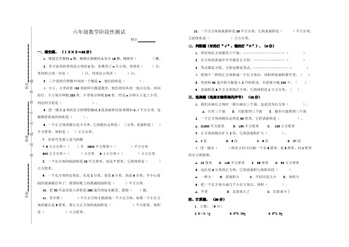 赣榆县沙河镇中心小学 六年级数学阶段性测试